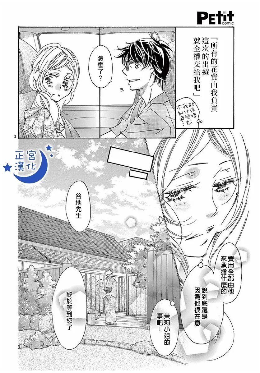与你相爱是必然韩漫全集-第33话无删减无遮挡章节图片 