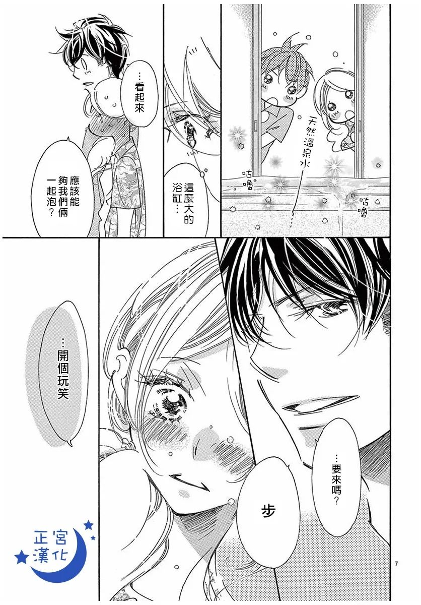 与你相爱是必然韩漫全集-第33话无删减无遮挡章节图片 