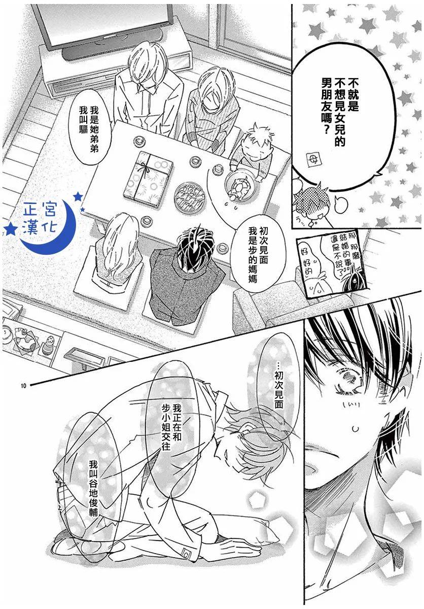 与你相爱是必然韩漫全集-第34话无删减无遮挡章节图片 