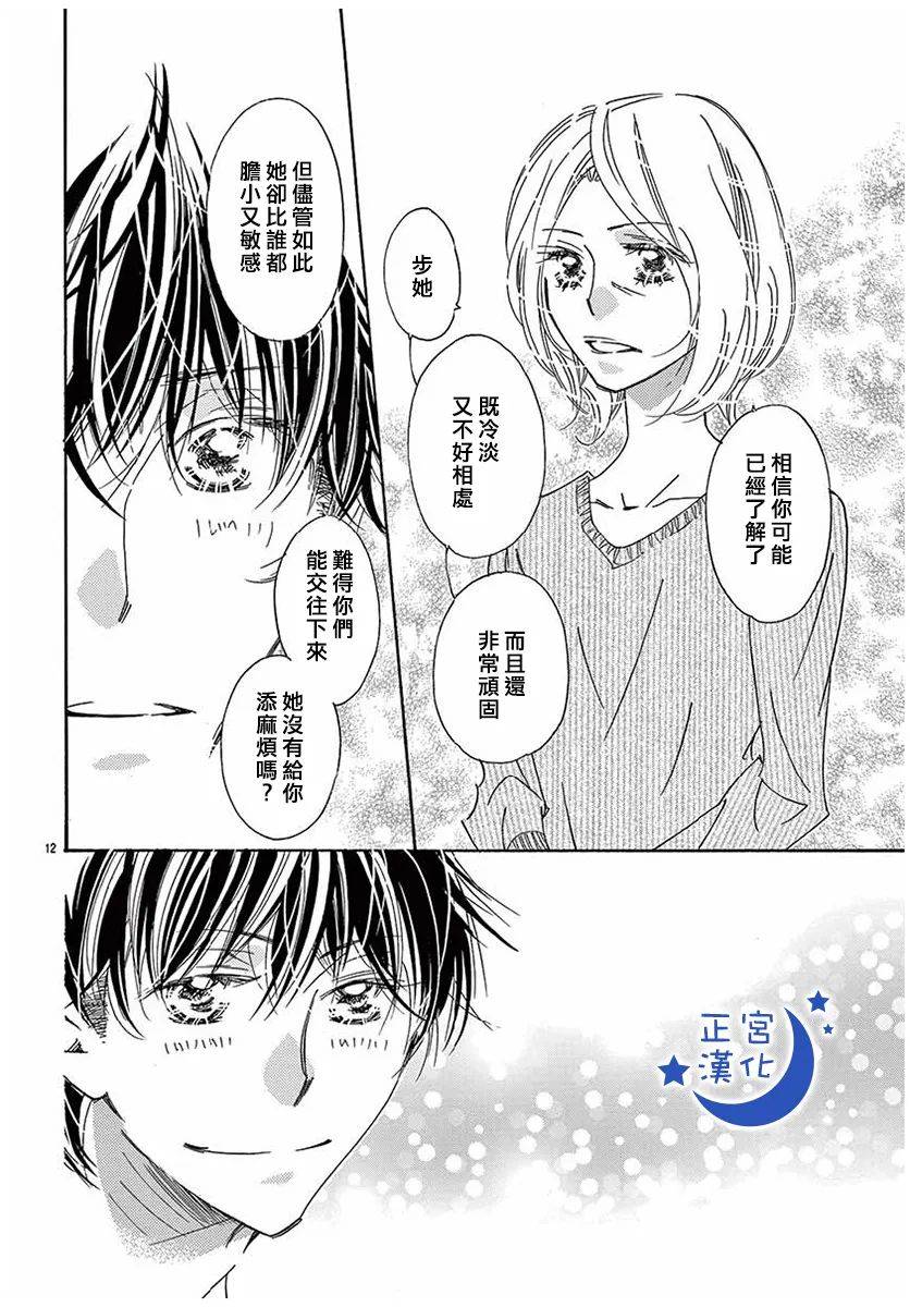 与你相爱是必然韩漫全集-第34话无删减无遮挡章节图片 