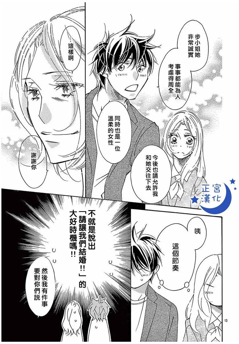 与你相爱是必然韩漫全集-第34话无删减无遮挡章节图片 