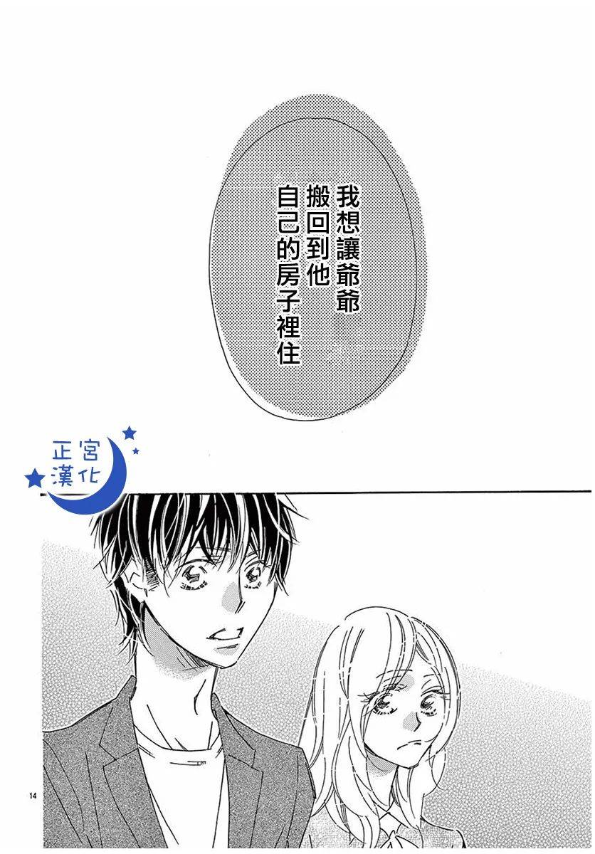 与你相爱是必然韩漫全集-第34话无删减无遮挡章节图片 