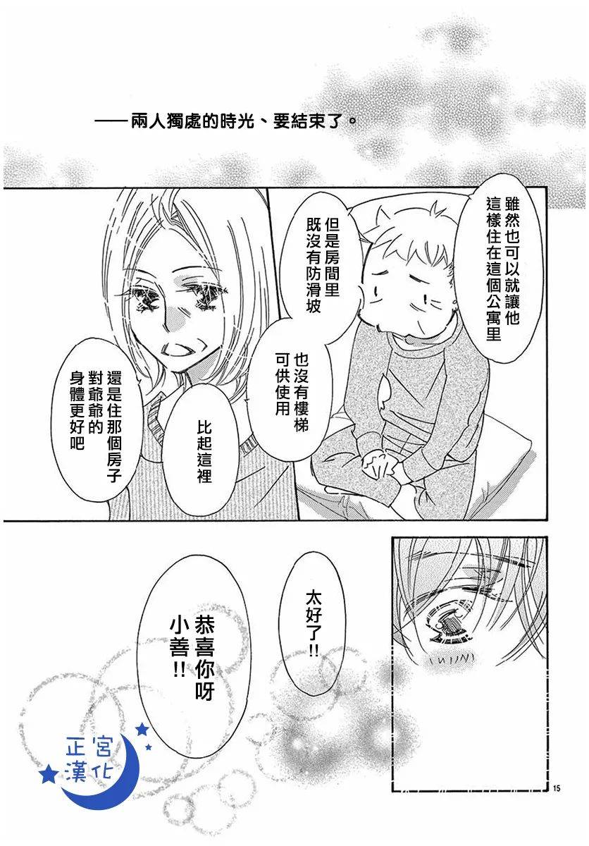 与你相爱是必然韩漫全集-第34话无删减无遮挡章节图片 