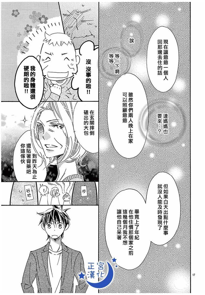 与你相爱是必然韩漫全集-第34话无删减无遮挡章节图片 