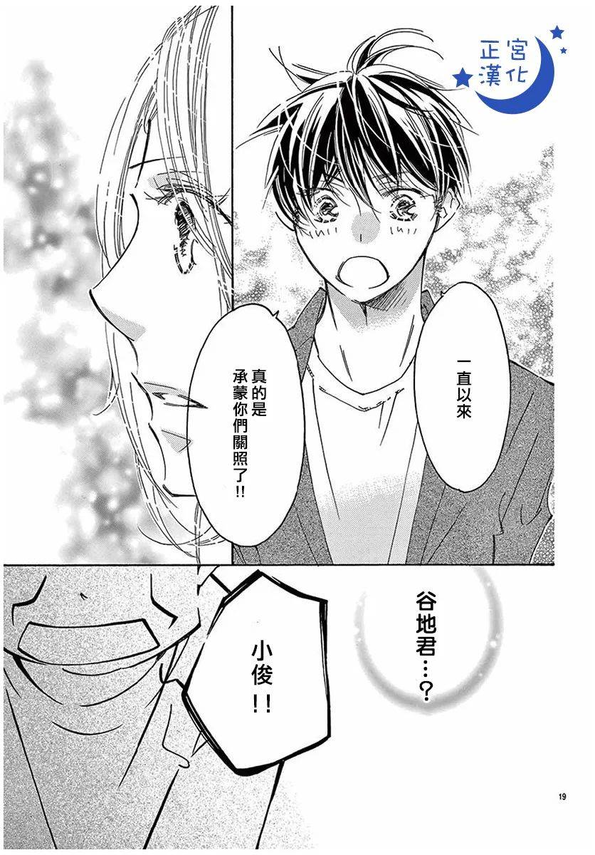 与你相爱是必然韩漫全集-第34话无删减无遮挡章节图片 