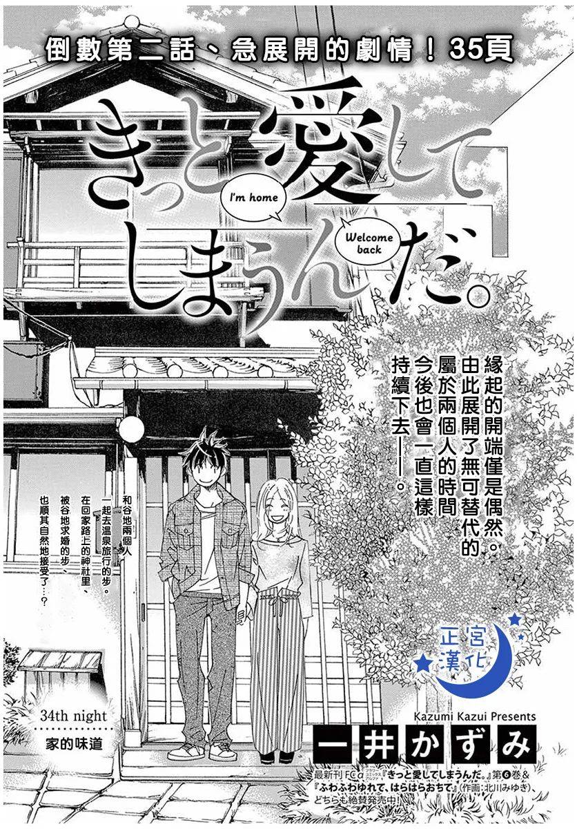 与你相爱是必然韩漫全集-第34话无删减无遮挡章节图片 