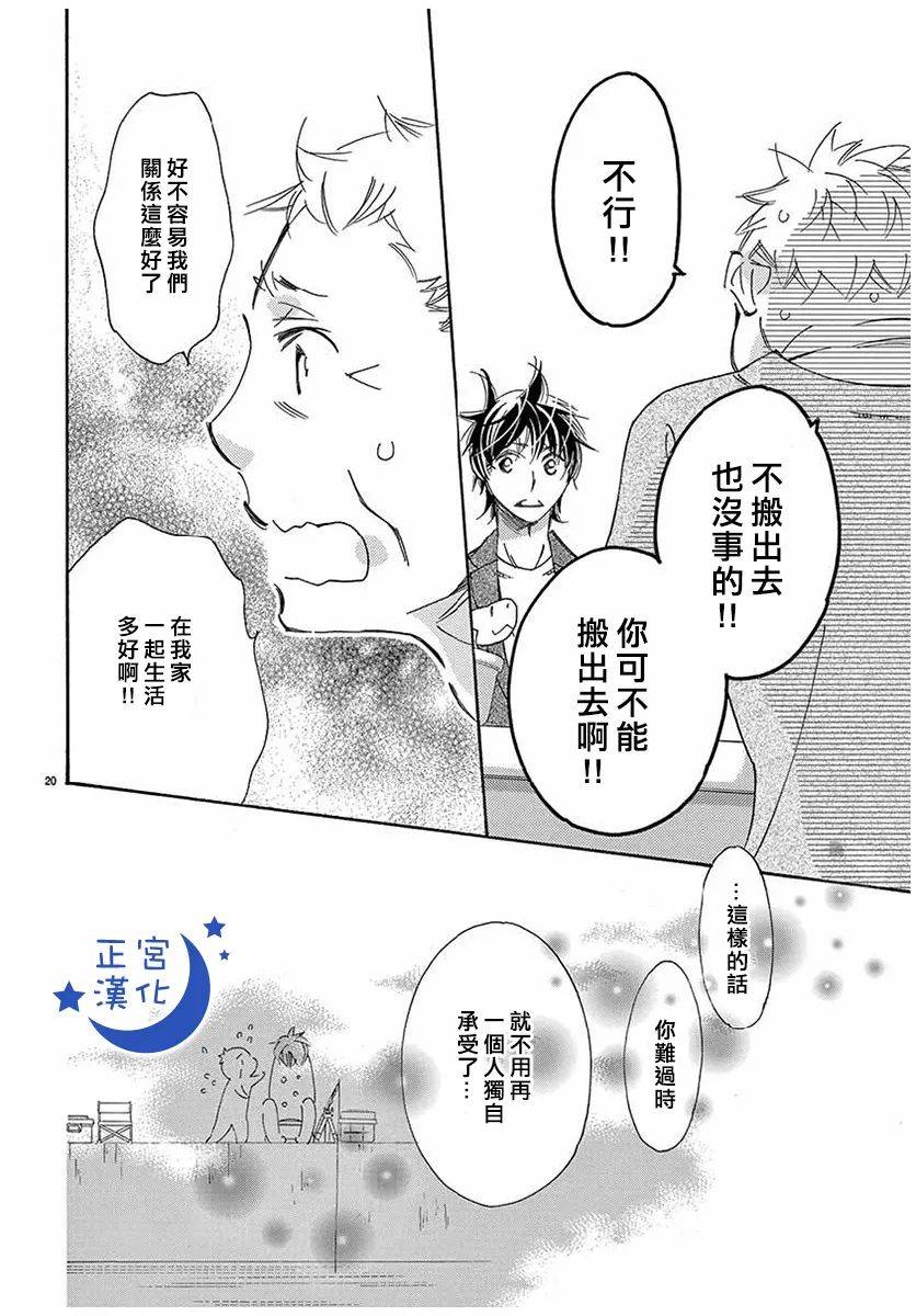 与你相爱是必然韩漫全集-第34话无删减无遮挡章节图片 