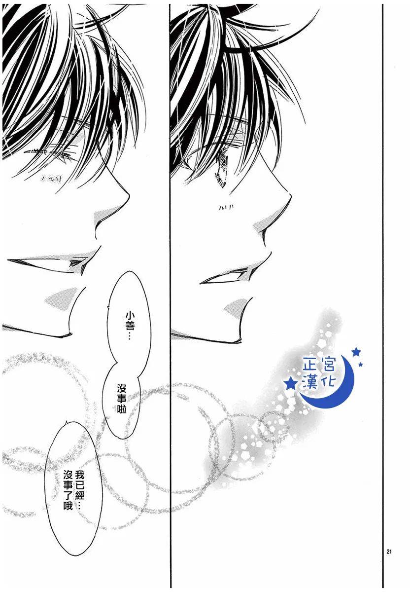 与你相爱是必然韩漫全集-第34话无删减无遮挡章节图片 