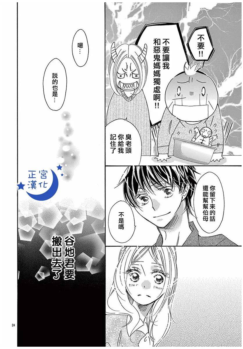 与你相爱是必然韩漫全集-第34话无删减无遮挡章节图片 