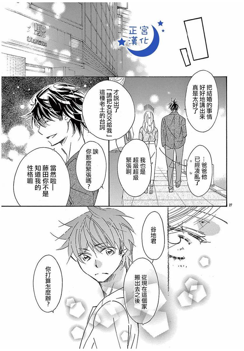 与你相爱是必然韩漫全集-第34话无删减无遮挡章节图片 
