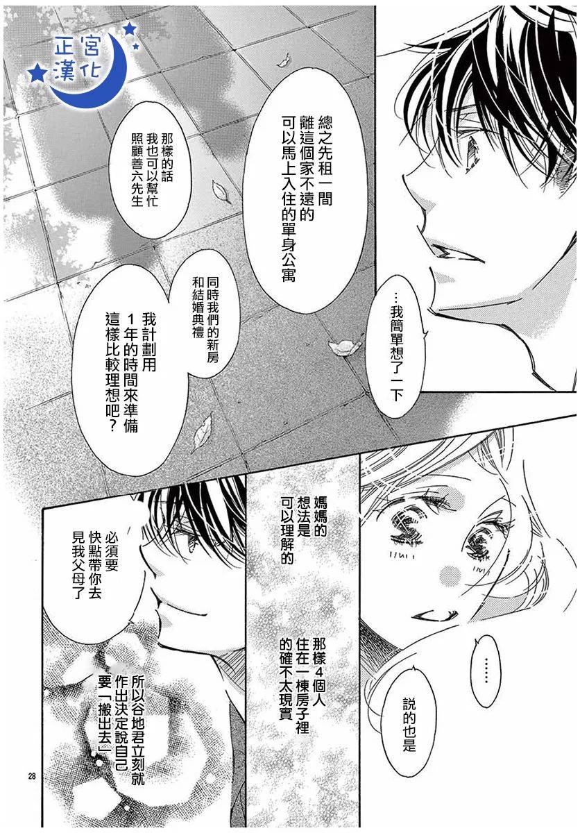 与你相爱是必然韩漫全集-第34话无删减无遮挡章节图片 