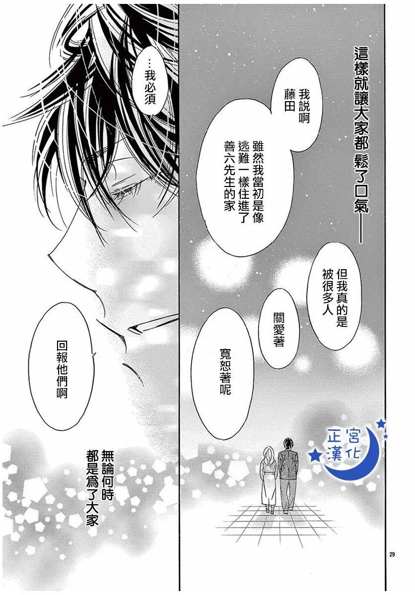 与你相爱是必然韩漫全集-第34话无删减无遮挡章节图片 