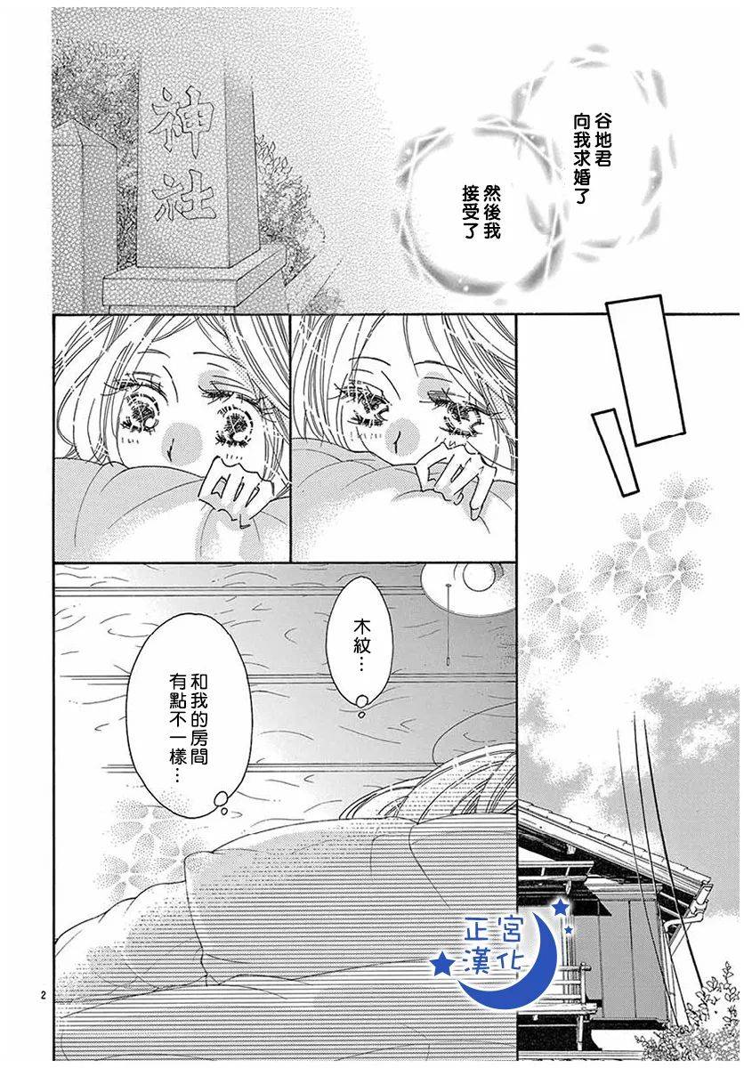 与你相爱是必然韩漫全集-第34话无删减无遮挡章节图片 