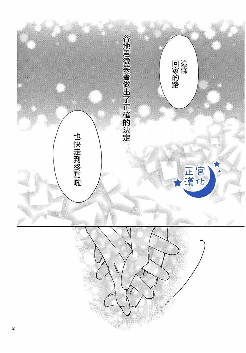 与你相爱是必然韩漫全集-第34话无删减无遮挡章节图片 