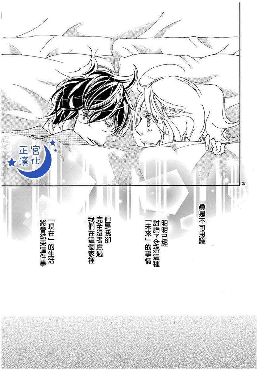 与你相爱是必然韩漫全集-第34话无删减无遮挡章节图片 