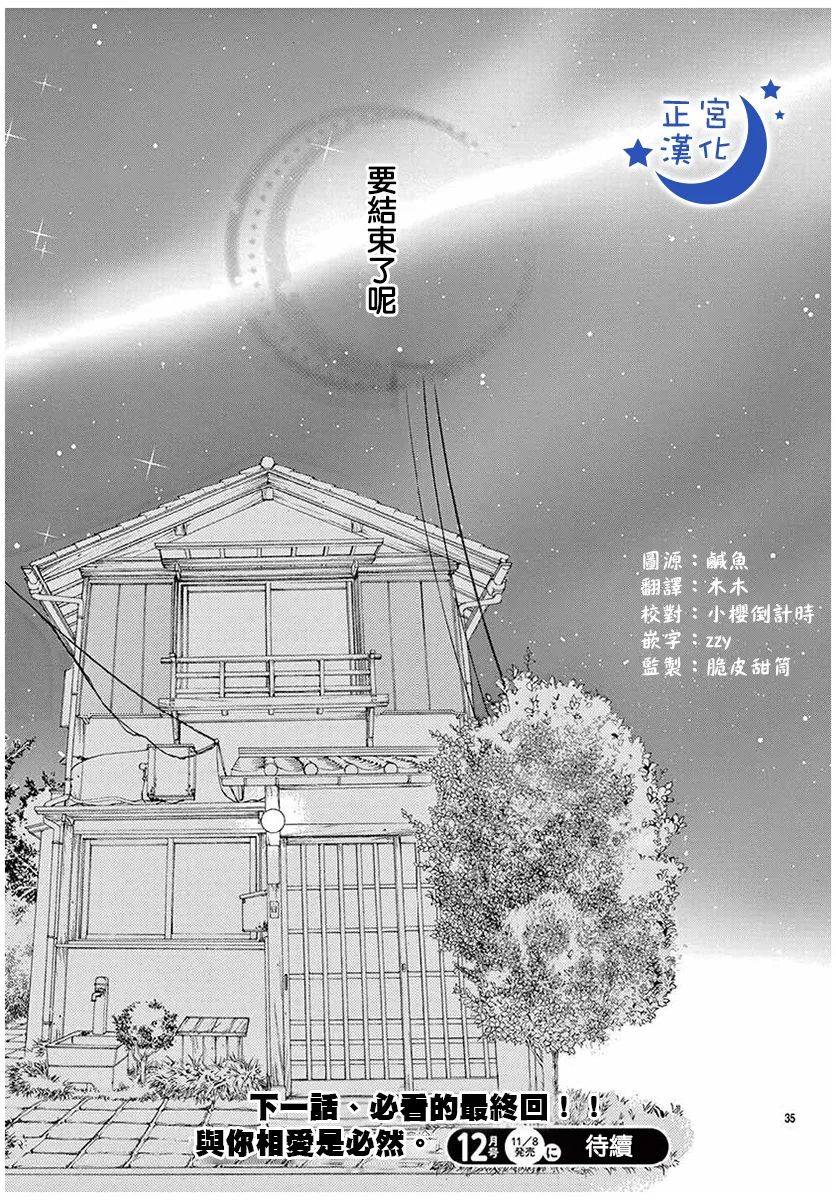 与你相爱是必然韩漫全集-第34话无删减无遮挡章节图片 