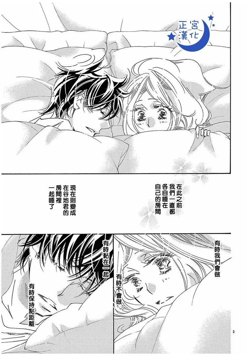 与你相爱是必然韩漫全集-第34话无删减无遮挡章节图片 