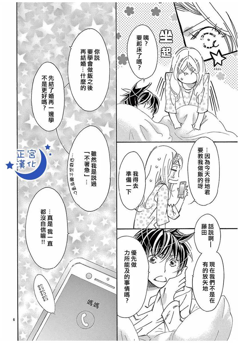 与你相爱是必然韩漫全集-第34话无删减无遮挡章节图片 