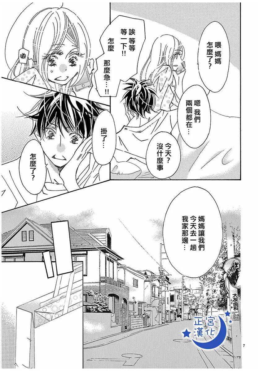 与你相爱是必然韩漫全集-第34话无删减无遮挡章节图片 