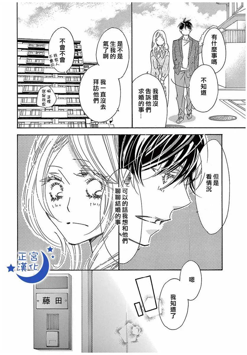与你相爱是必然韩漫全集-第34话无删减无遮挡章节图片 