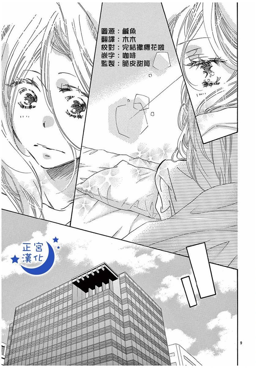 与你相爱是必然韩漫全集-第35话无删减无遮挡章节图片 