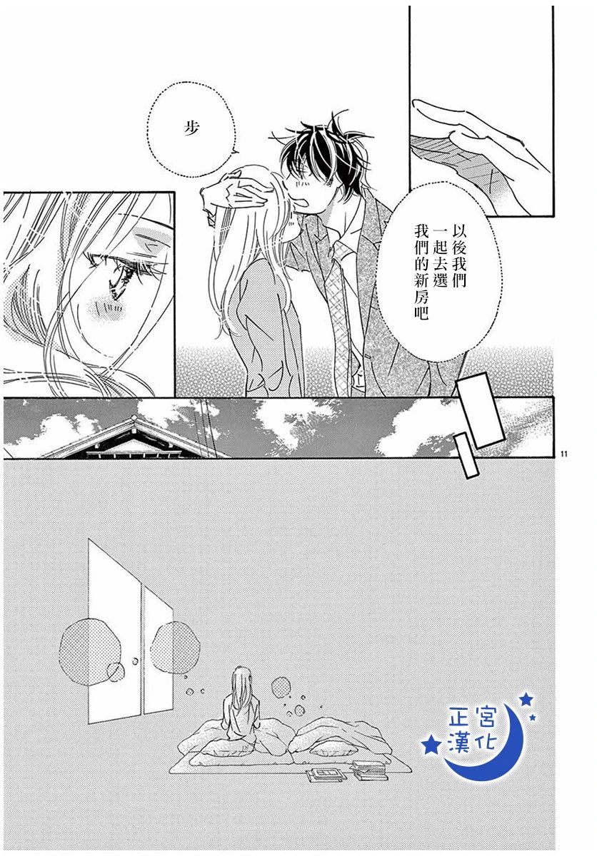 与你相爱是必然韩漫全集-第35话无删减无遮挡章节图片 