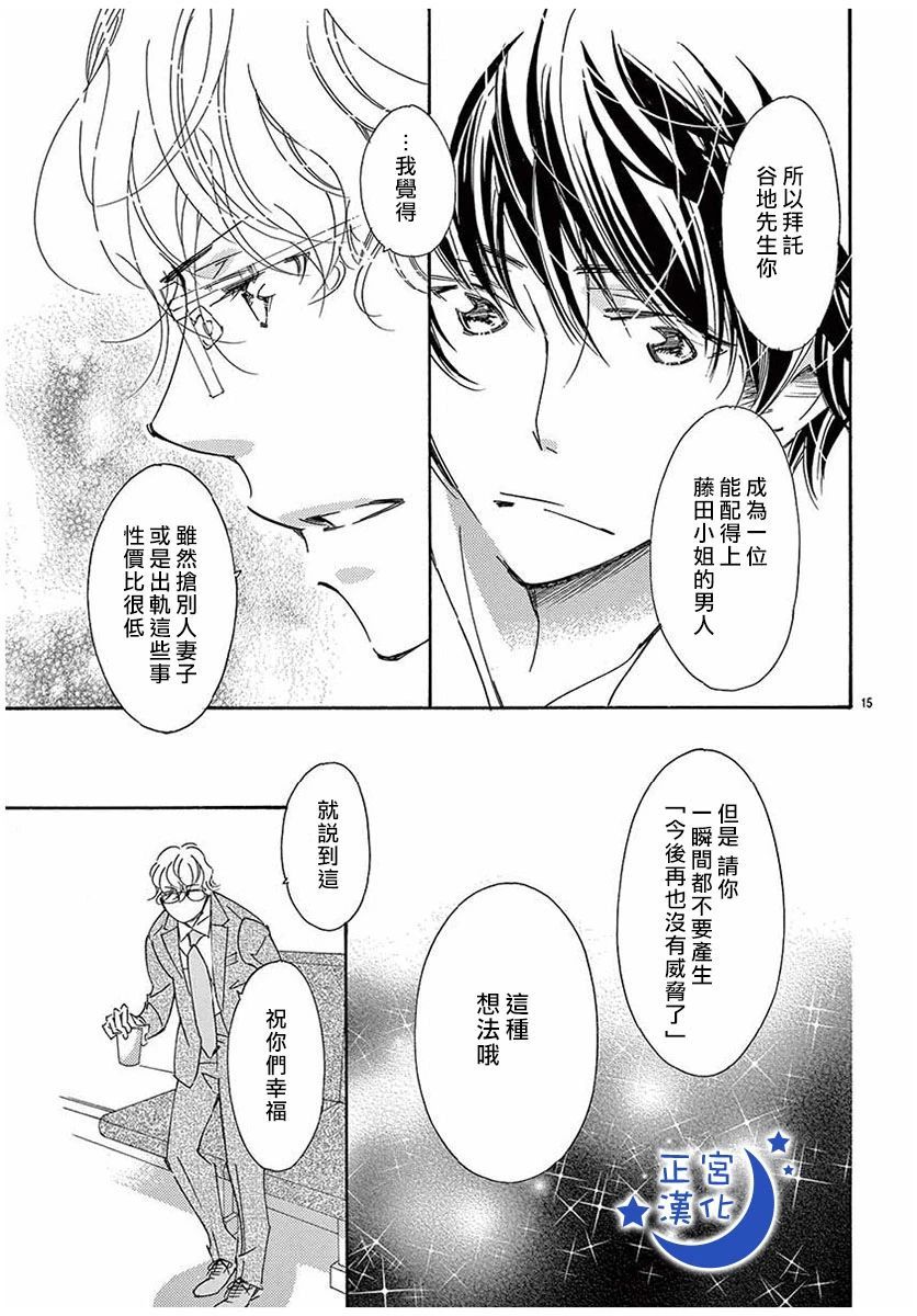 与你相爱是必然韩漫全集-第35话无删减无遮挡章节图片 