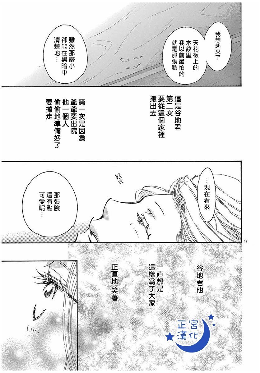 与你相爱是必然韩漫全集-第35话无删减无遮挡章节图片 
