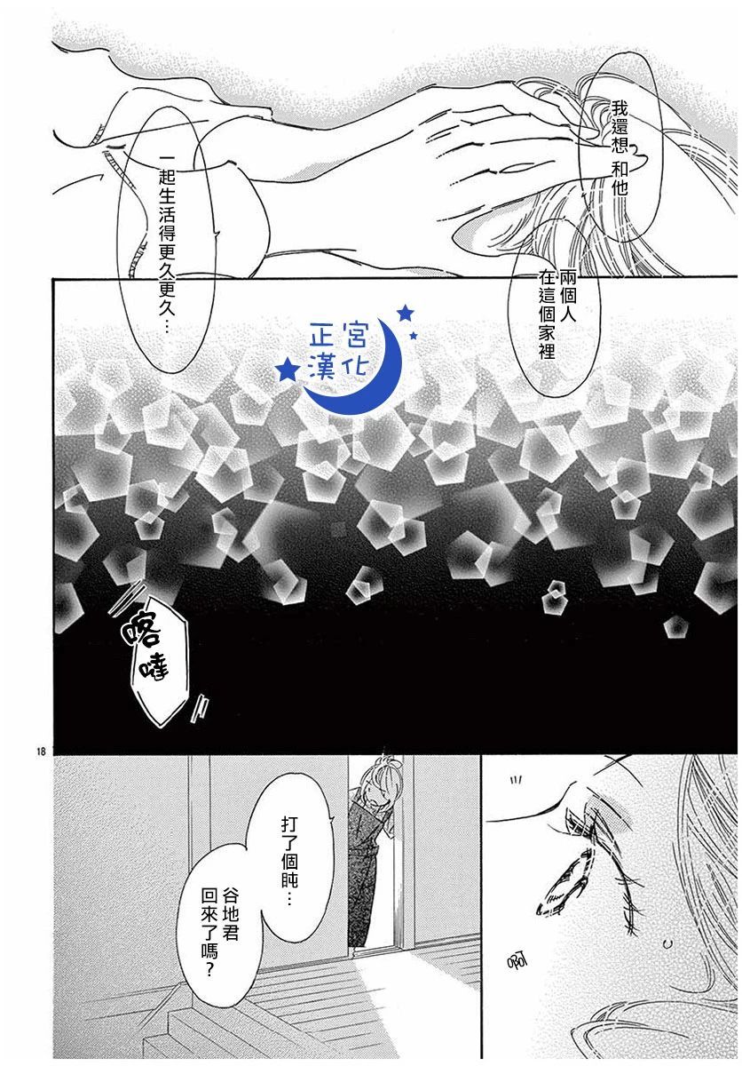 与你相爱是必然韩漫全集-第35话无删减无遮挡章节图片 