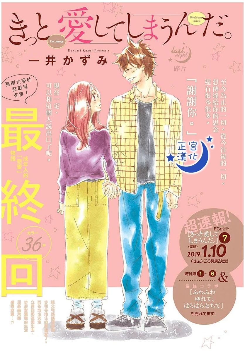 与你相爱是必然韩漫全集-第35话无删减无遮挡章节图片 