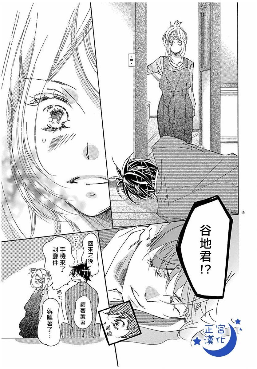 与你相爱是必然韩漫全集-第35话无删减无遮挡章节图片 