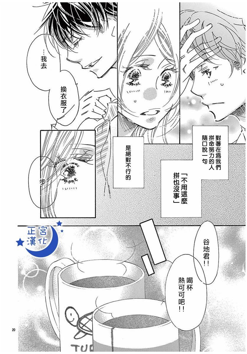 与你相爱是必然韩漫全集-第35话无删减无遮挡章节图片 