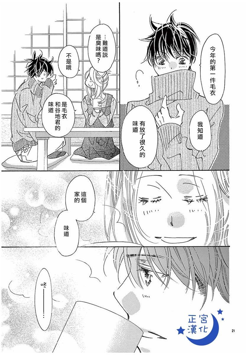 与你相爱是必然韩漫全集-第35话无删减无遮挡章节图片 