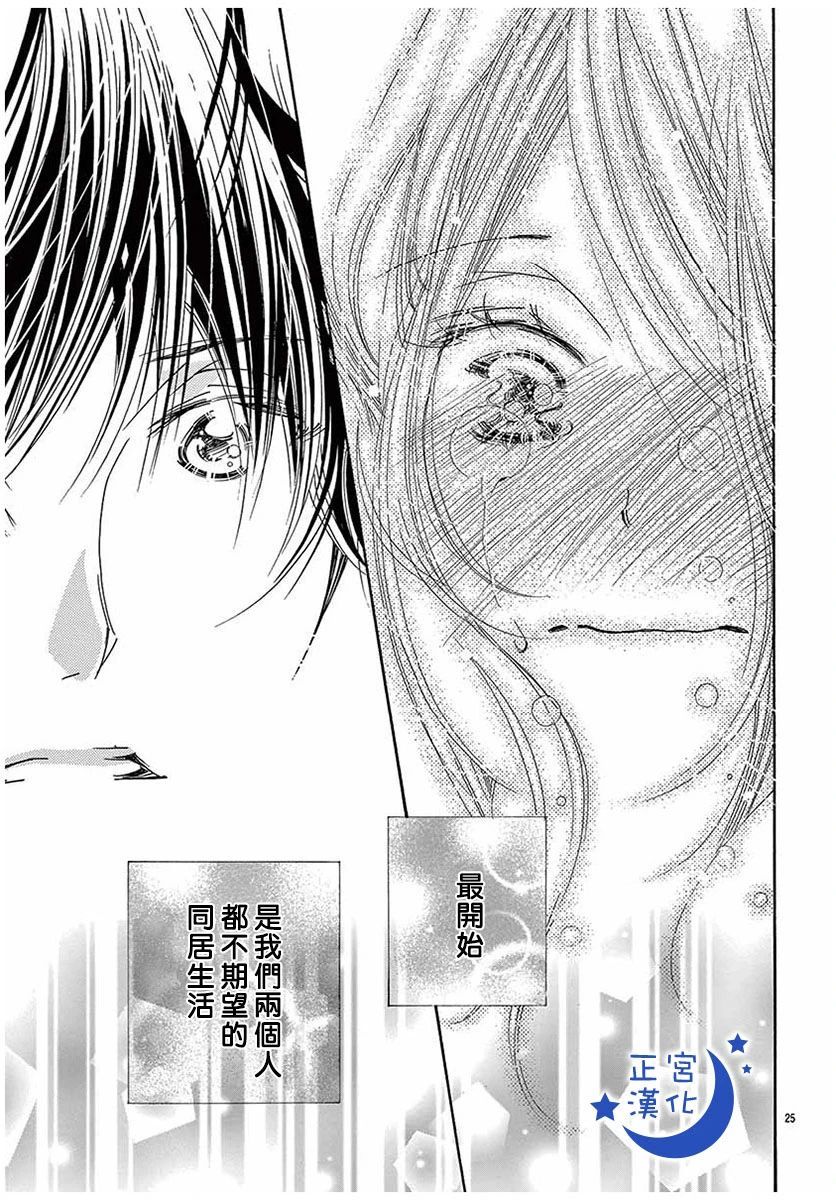与你相爱是必然韩漫全集-第35话无删减无遮挡章节图片 