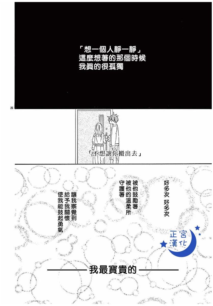 与你相爱是必然韩漫全集-第35话无删减无遮挡章节图片 