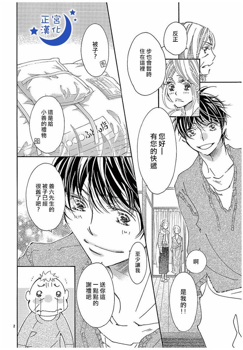 与你相爱是必然韩漫全集-第35话无删减无遮挡章节图片 