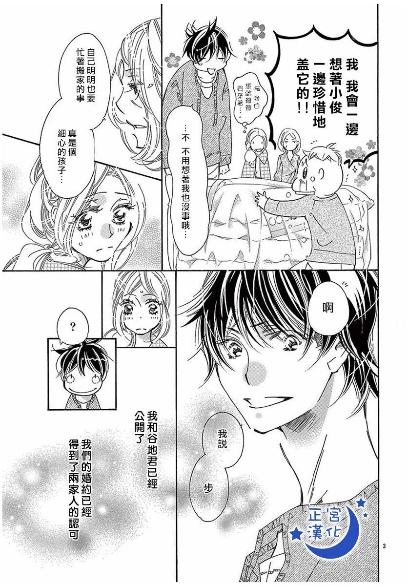 与你相爱是必然韩漫全集-第35话无删减无遮挡章节图片 