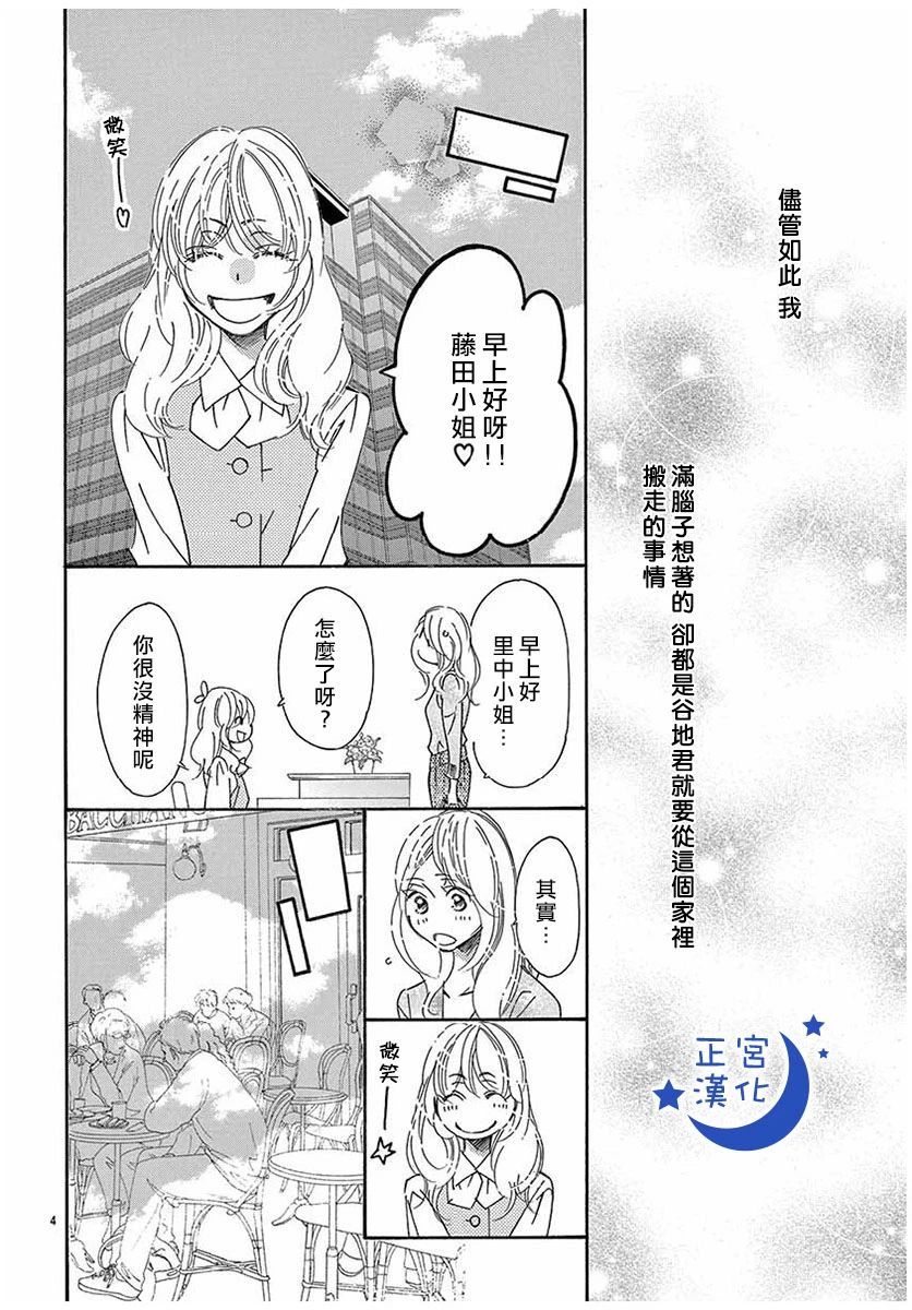 与你相爱是必然韩漫全集-第35话无删减无遮挡章节图片 