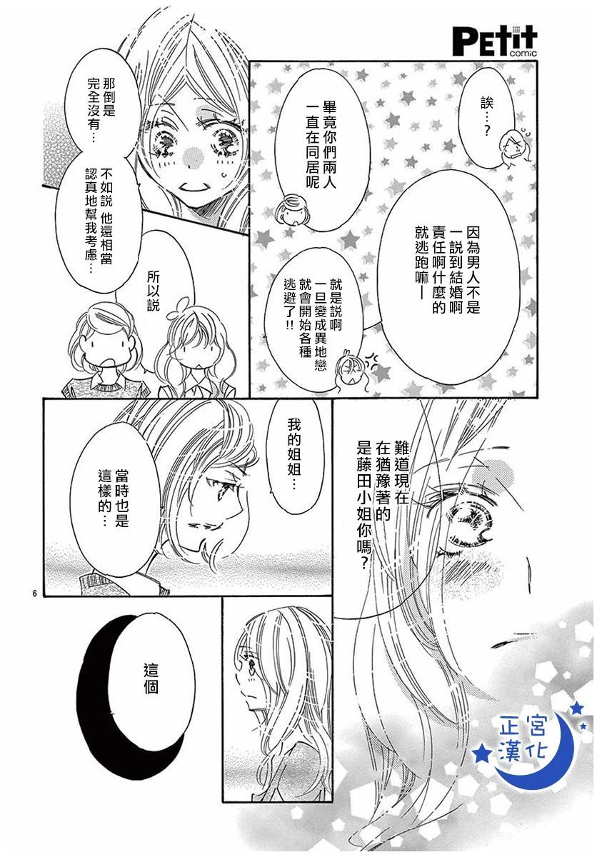 与你相爱是必然韩漫全集-第35话无删减无遮挡章节图片 