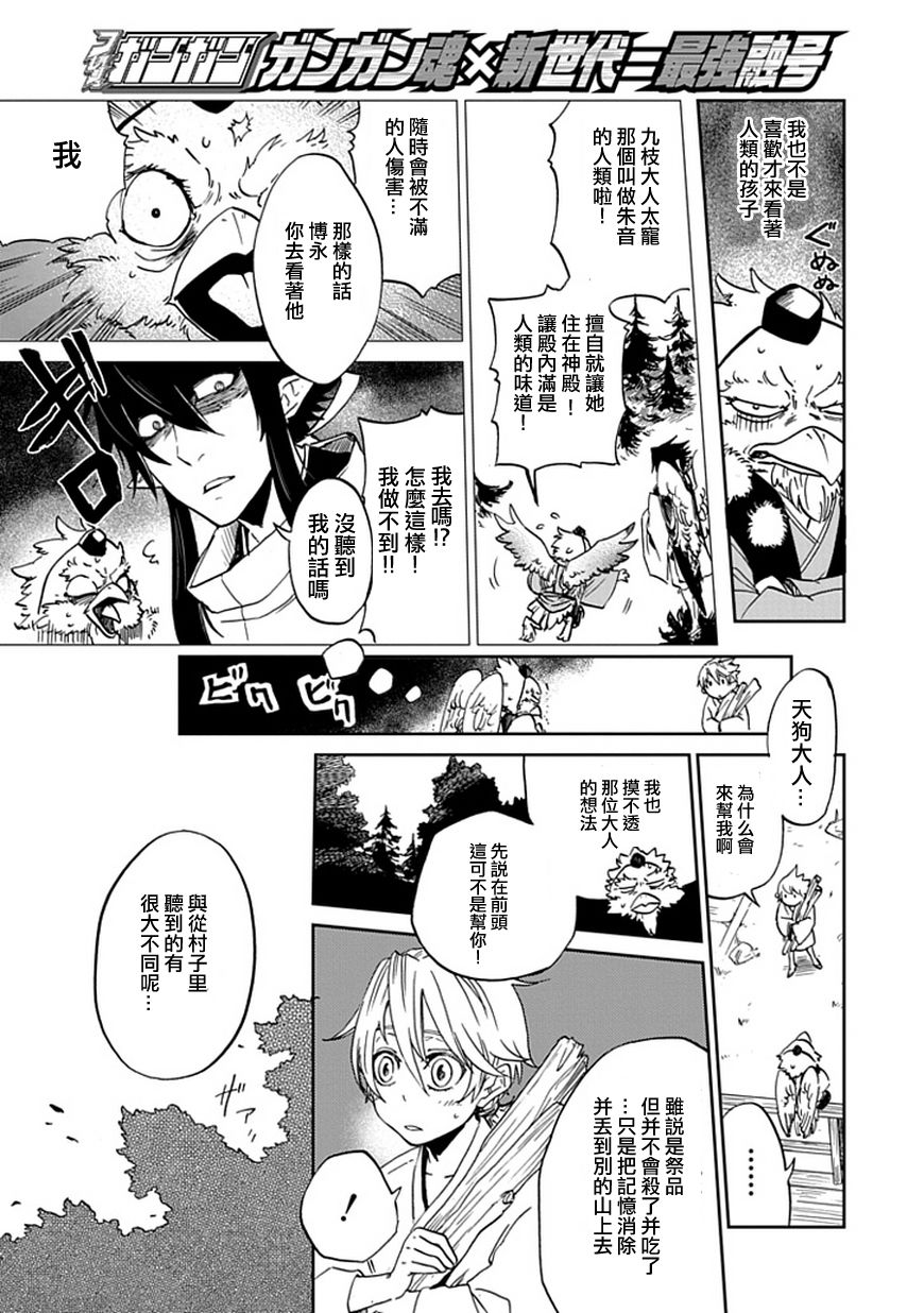 朱里的天狗韩漫全集-全一话无删减无遮挡章节图片 