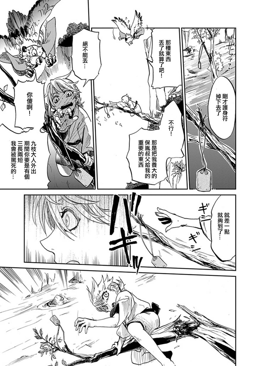 朱里的天狗韩漫全集-全一话无删减无遮挡章节图片 