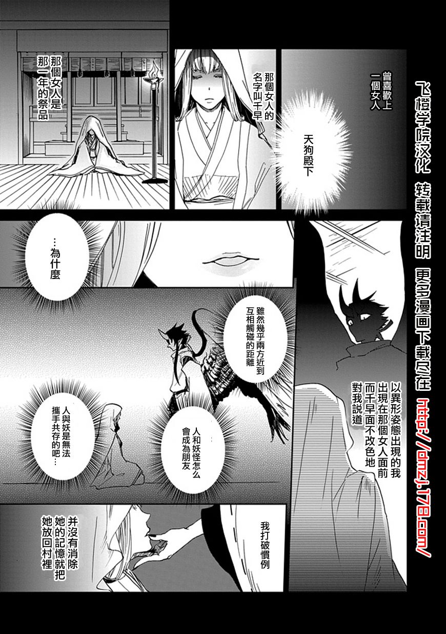 朱里的天狗韩漫全集-全一话无删减无遮挡章节图片 