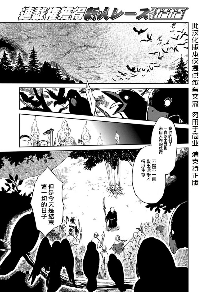 朱里的天狗韩漫全集-全一话无删减无遮挡章节图片 