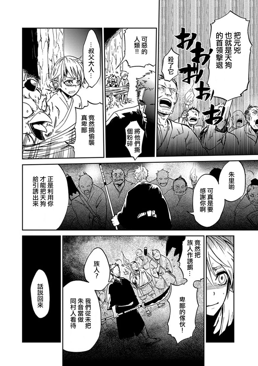朱里的天狗韩漫全集-全一话无删减无遮挡章节图片 