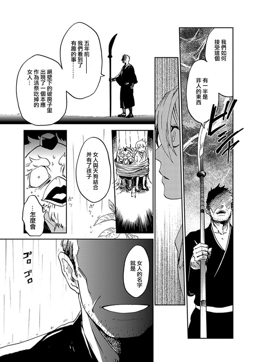 朱里的天狗韩漫全集-全一话无删减无遮挡章节图片 