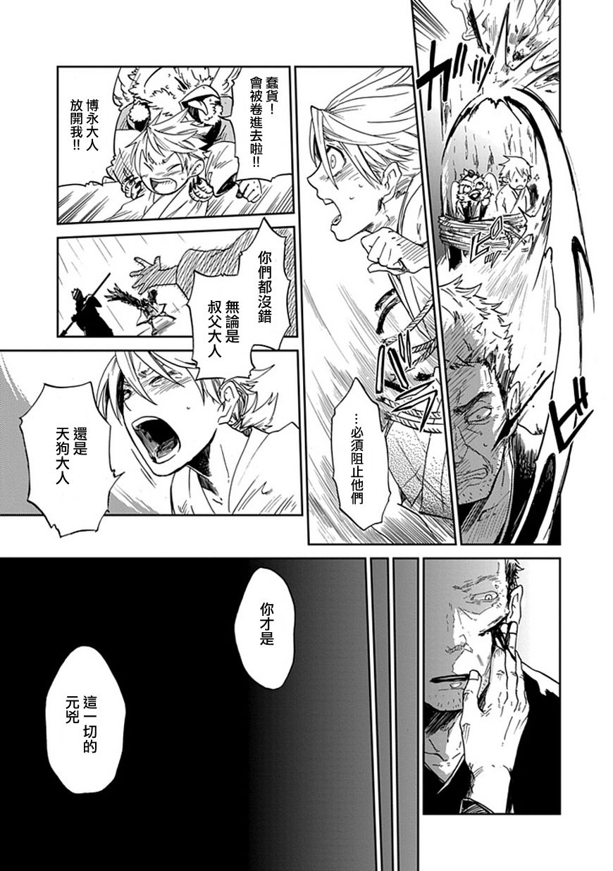 朱里的天狗韩漫全集-全一话无删减无遮挡章节图片 