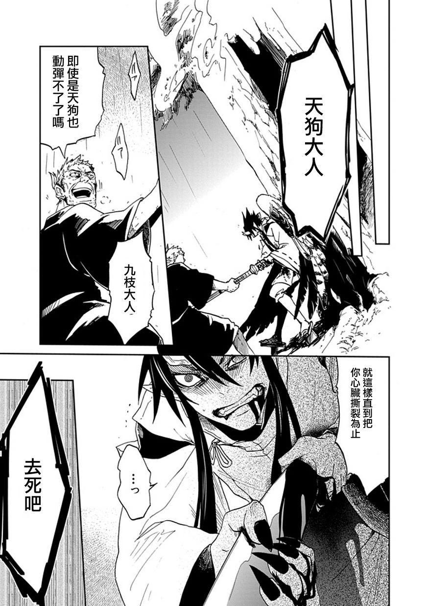 朱里的天狗韩漫全集-全一话无删减无遮挡章节图片 