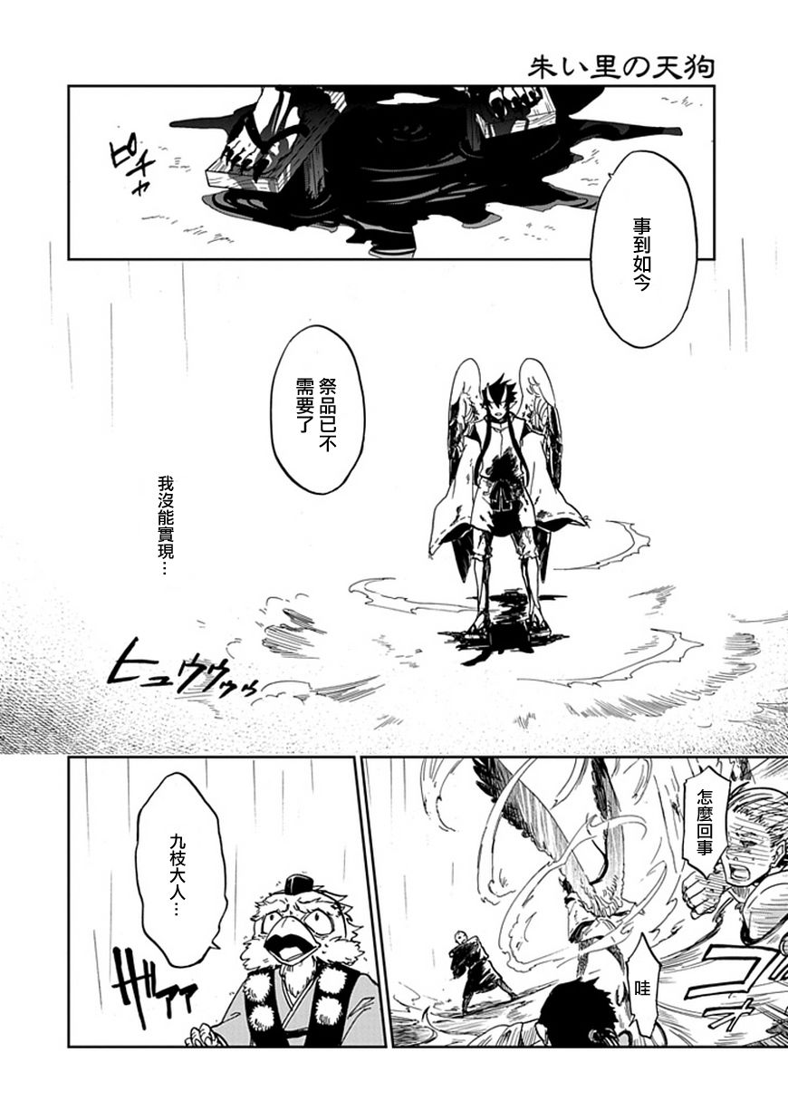 朱里的天狗韩漫全集-全一话无删减无遮挡章节图片 