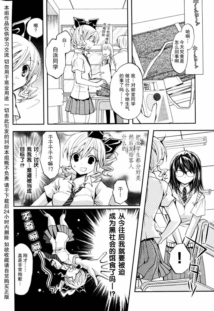 我♀她-我即是她；她即是我-韩漫全集-第01话无删减无遮挡章节图片 
