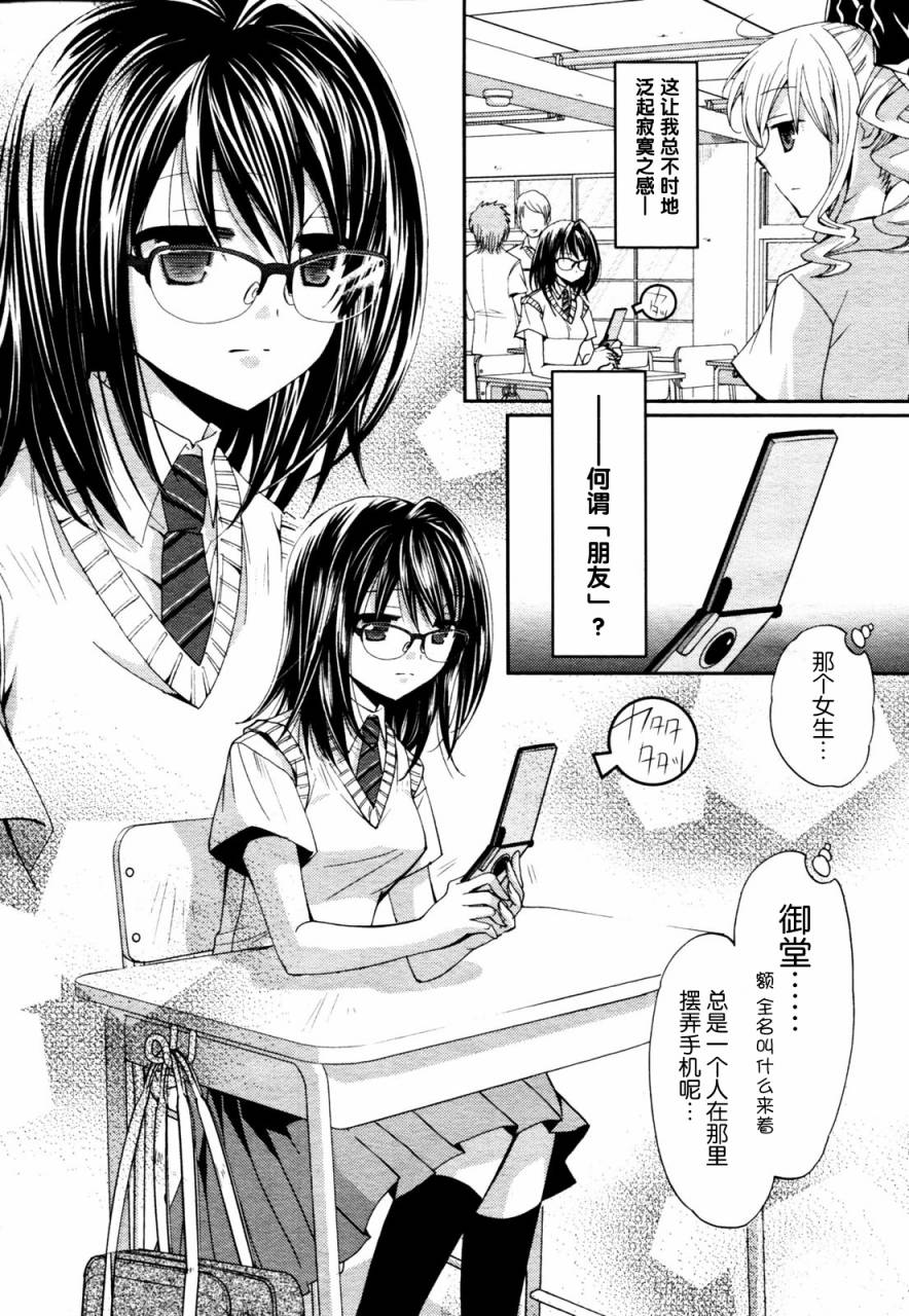 我♀她-我即是她；她即是我-韩漫全集-第01话无删减无遮挡章节图片 